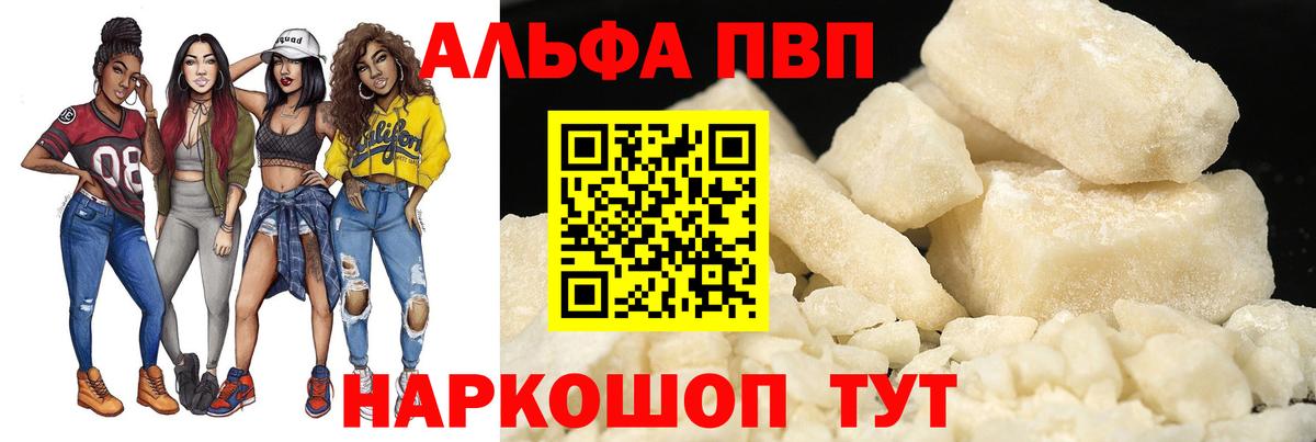 Дальнереченск  Alfa_PVP крисы CK  Вход с VPN  APVP крисы CK  APVP мука 