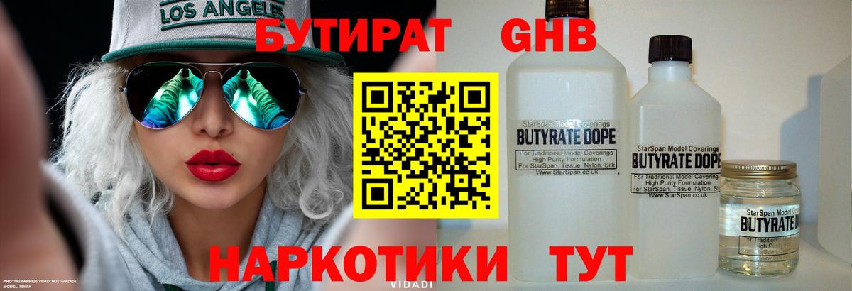 Бутират жидкий экстази Дальнереченск
