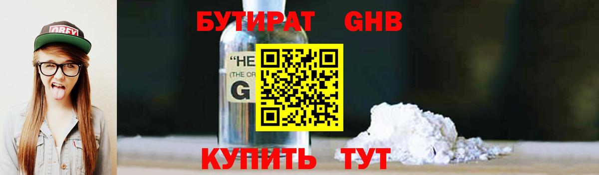 Бутират  Бутират жидкий экстази  Вход с VPN  Дальнереченск 