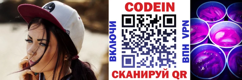 Codein напиток Lean (лин)  Дальнереченск 