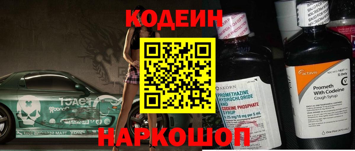 Кодеин напиток Lean (лин)  Вход с VPN  Дальнереченск  Кодеин Purple Drank 