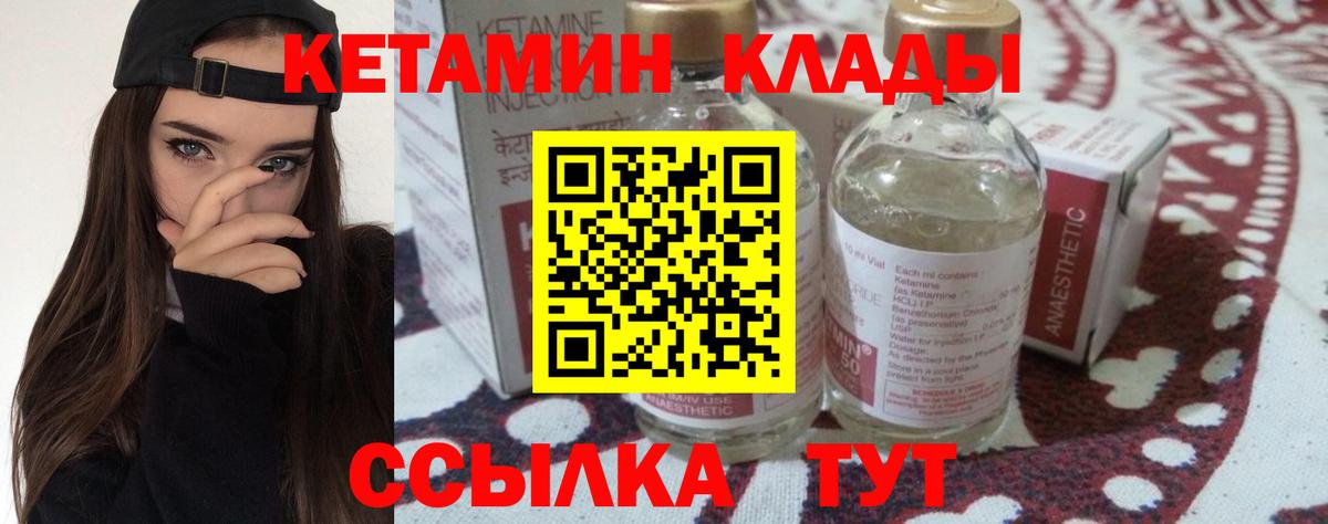 Кетамин VHQ Дальнереченск
