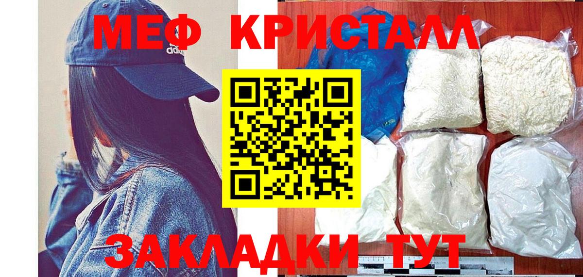 Меф мяу мяу кристаллы Дальнереченск
