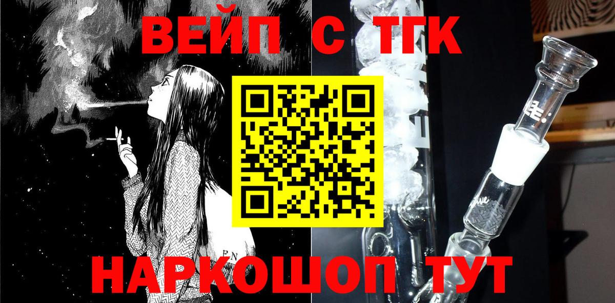 ТГК вейп с тгк Дальнереченск