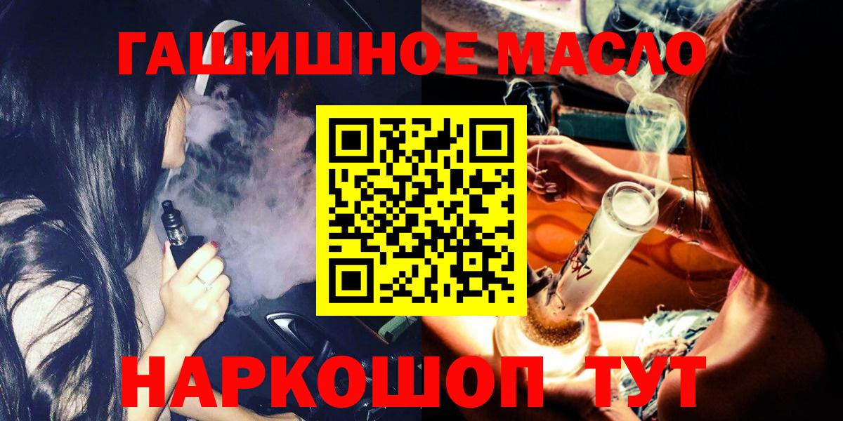 Дальнереченск  ТГК гашишное масло  Вход с VPN 